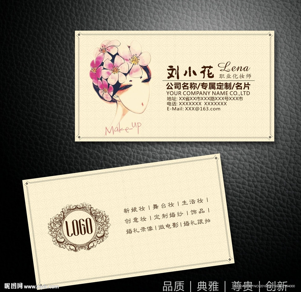 化妆师名片