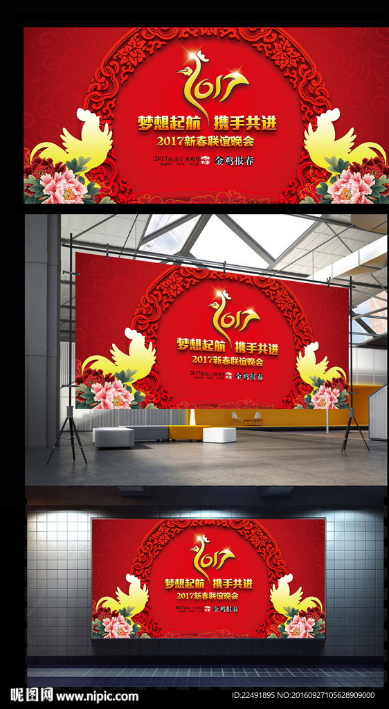 2017春节 鸡年海报