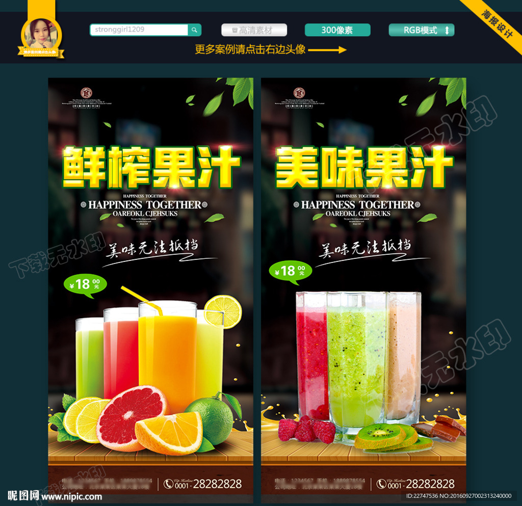 果汁