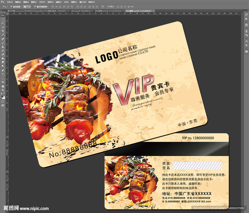 烧烤VIP卡
