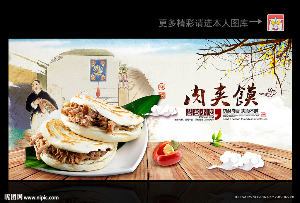 肉夹馍