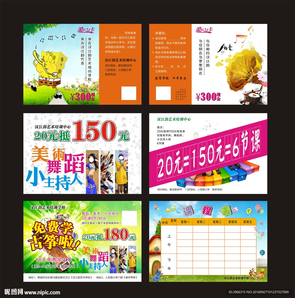 古筝培训爱心卡