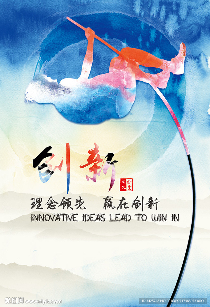 创新