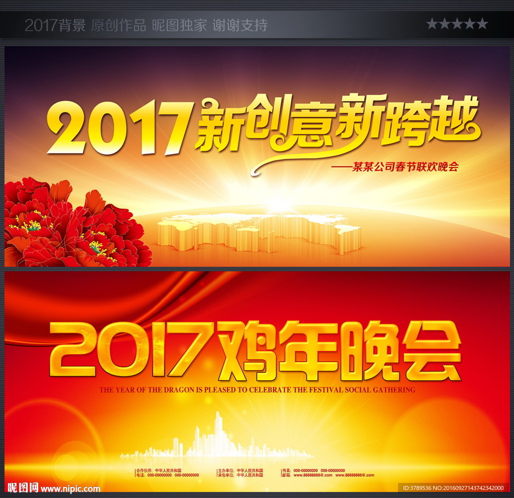 企业年会