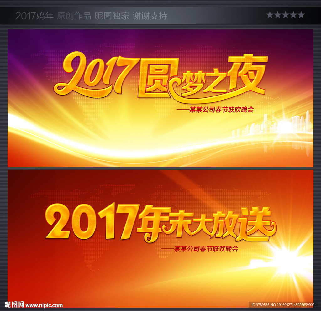 企业年会