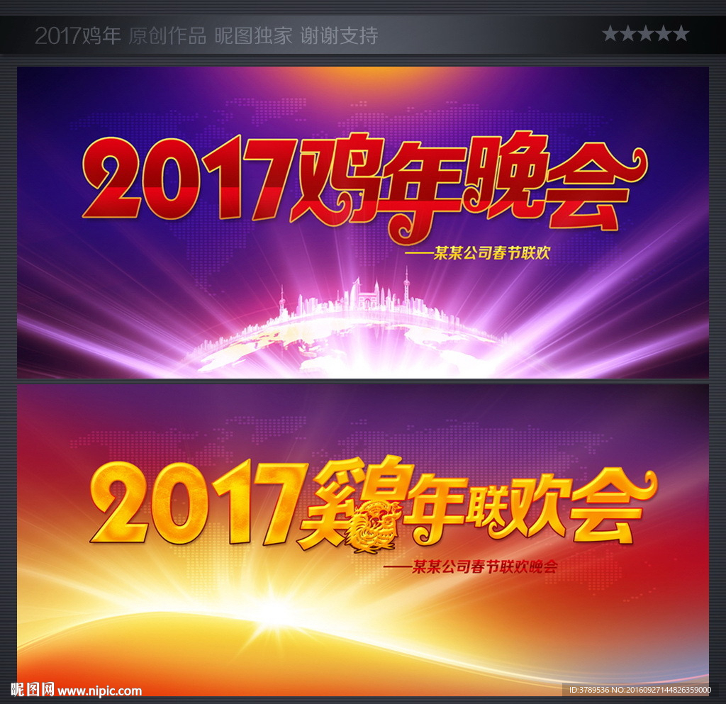 2017夸年晚会