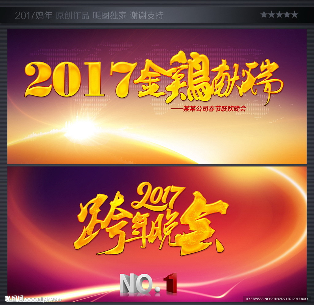 2017夸年晚会