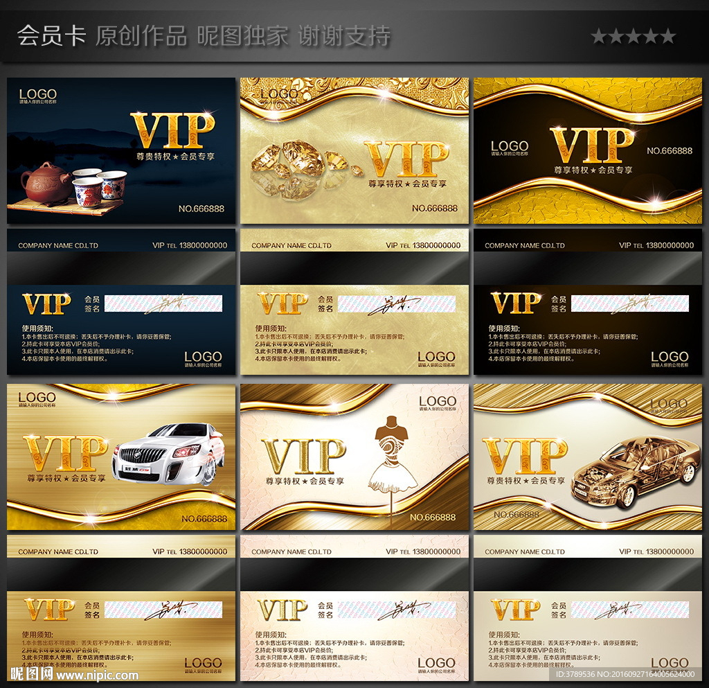 VIP贵宾卡