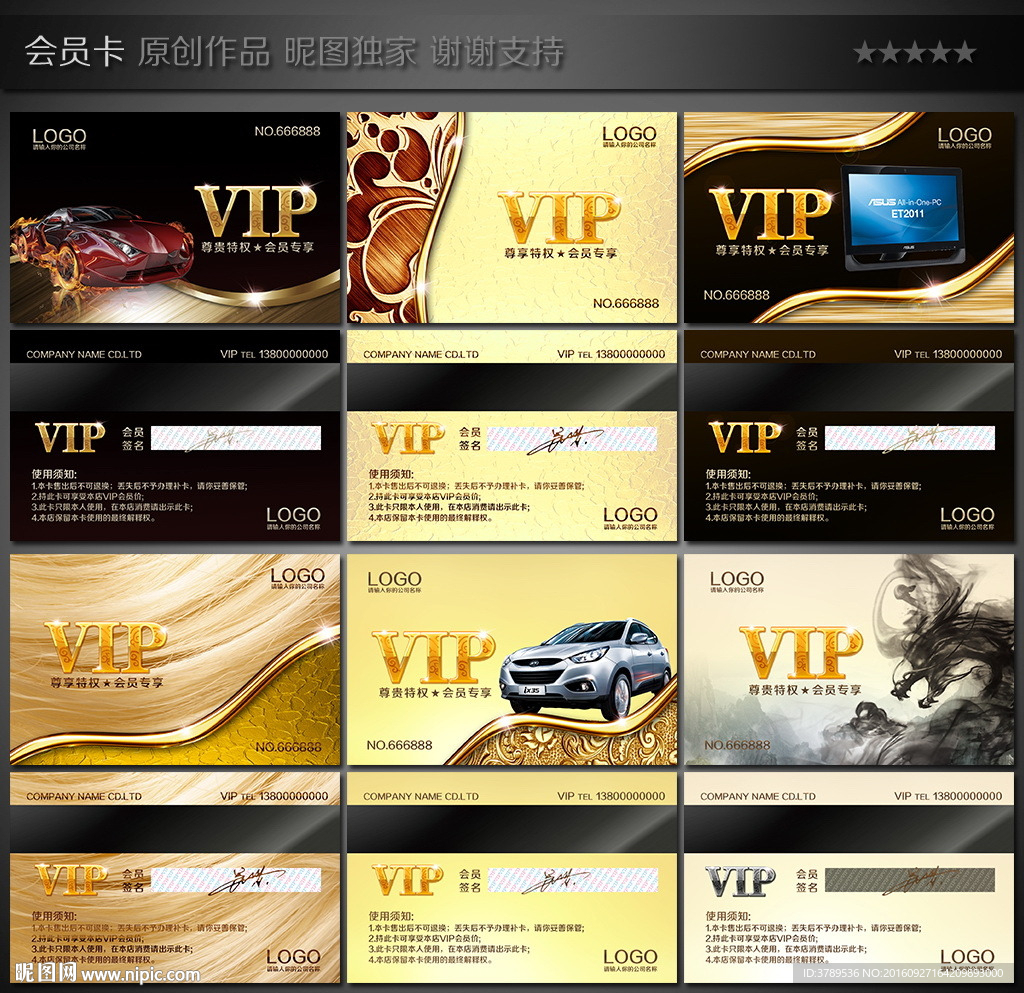 VIP贵宾卡