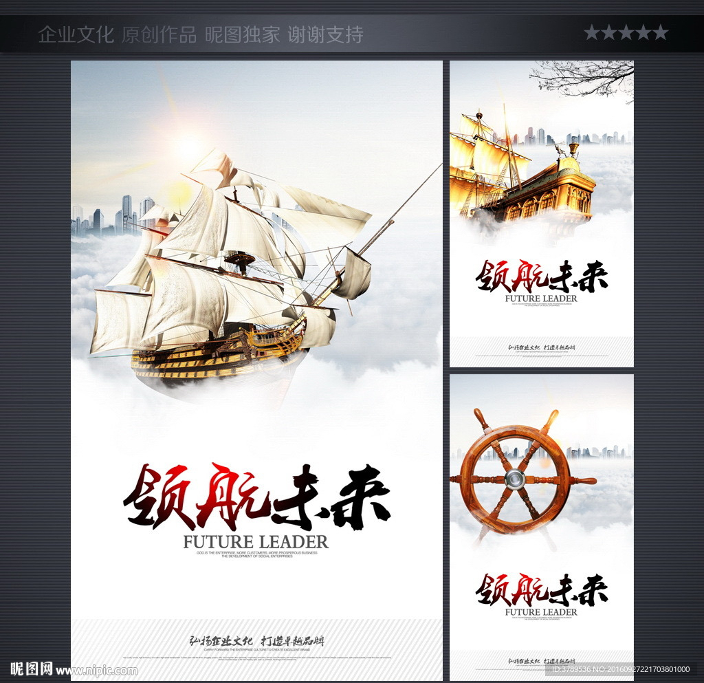 企业文化展板