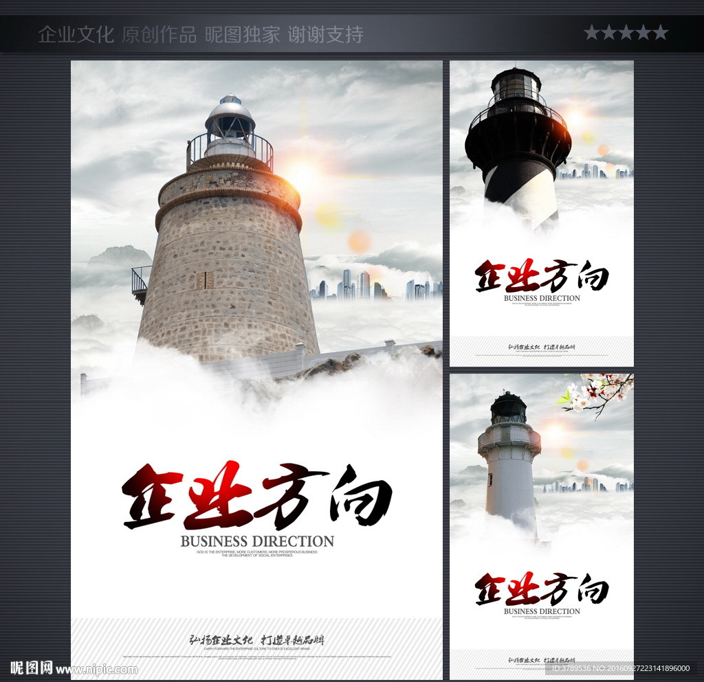 企业文化展板