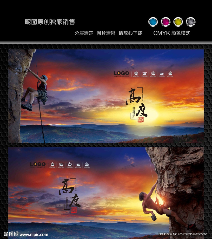 登山