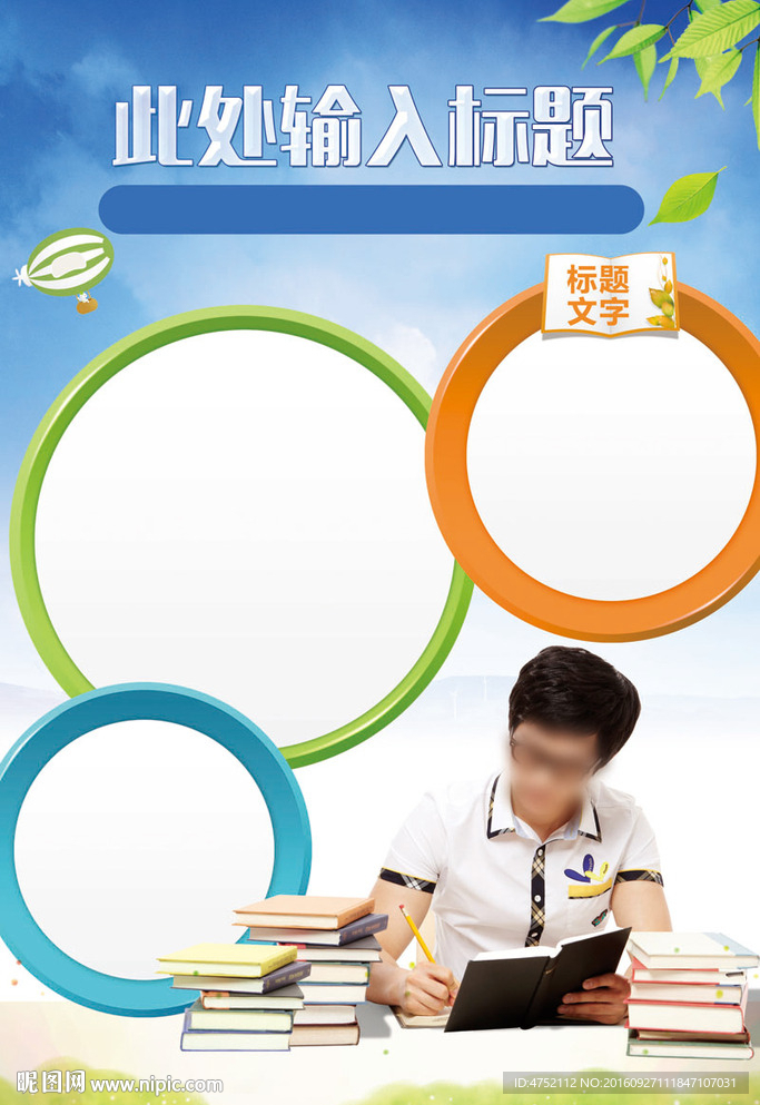 校园海报