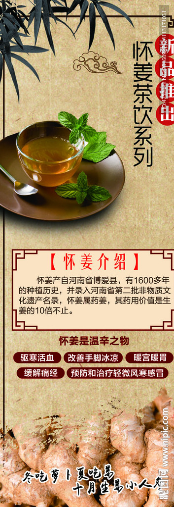 姜茶展架
