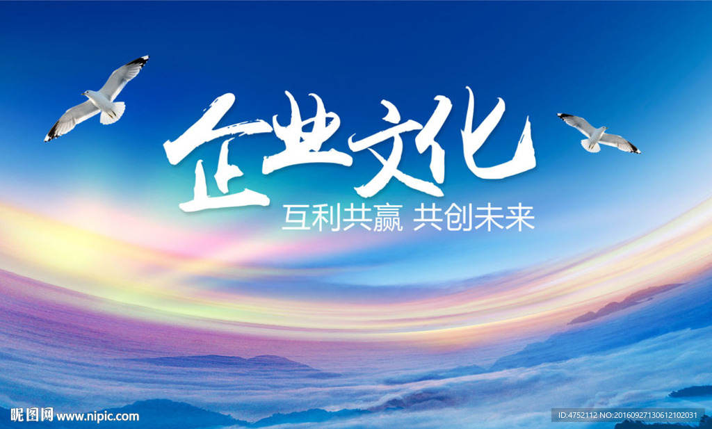 企业文化海报