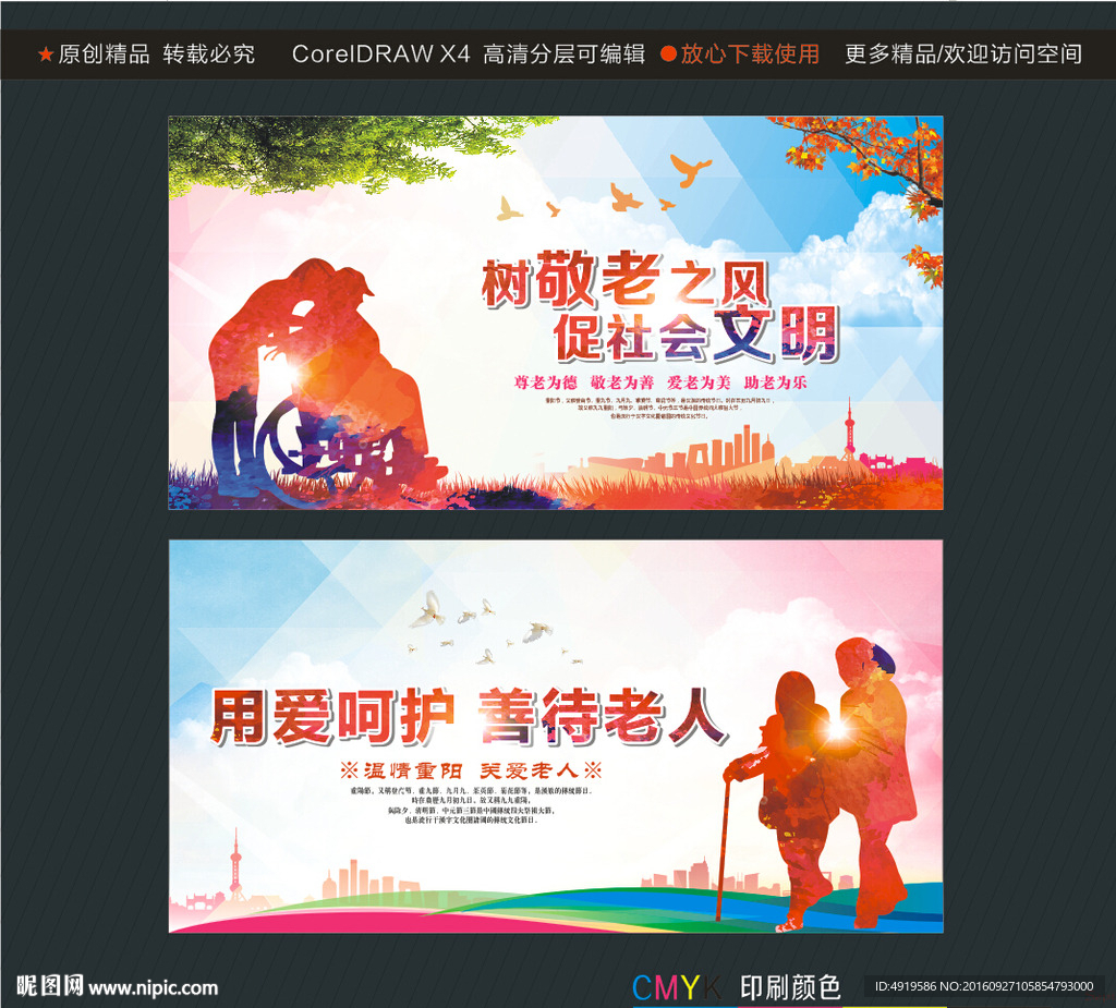 树敬老之风 促社会文明