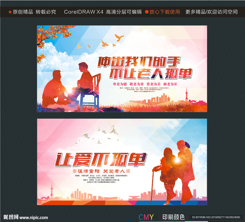 伸出我们的手 不让老人孤单