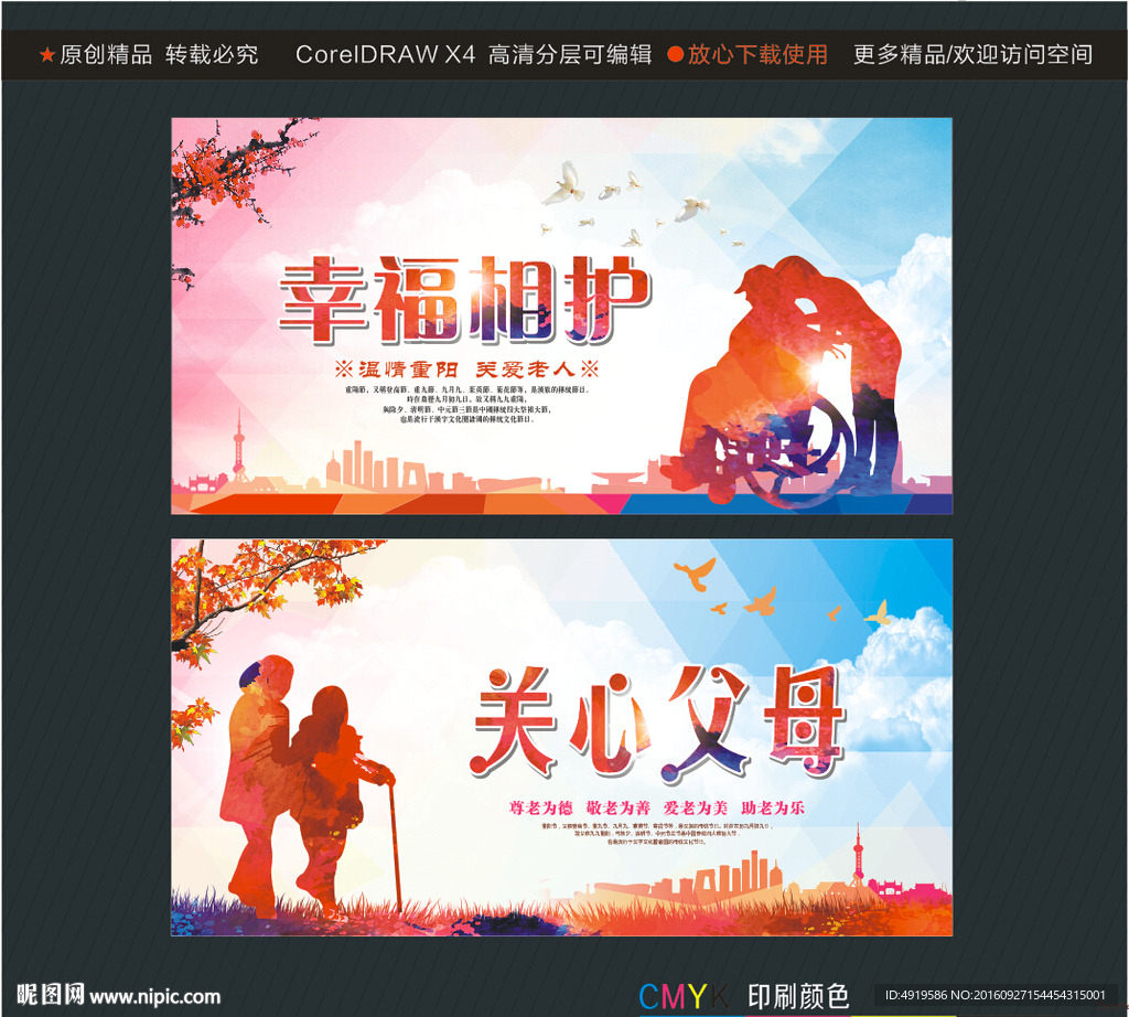 幸福相护 关心父母