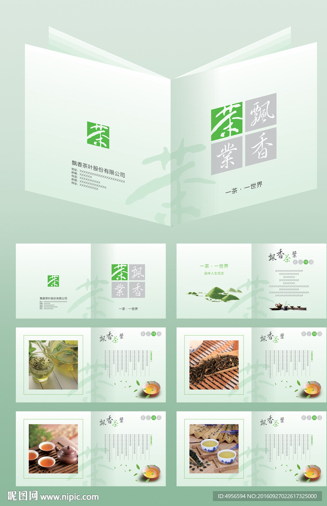 茶业公司画册