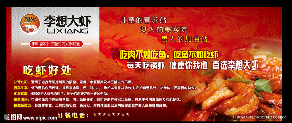 李想大虾主文化墙