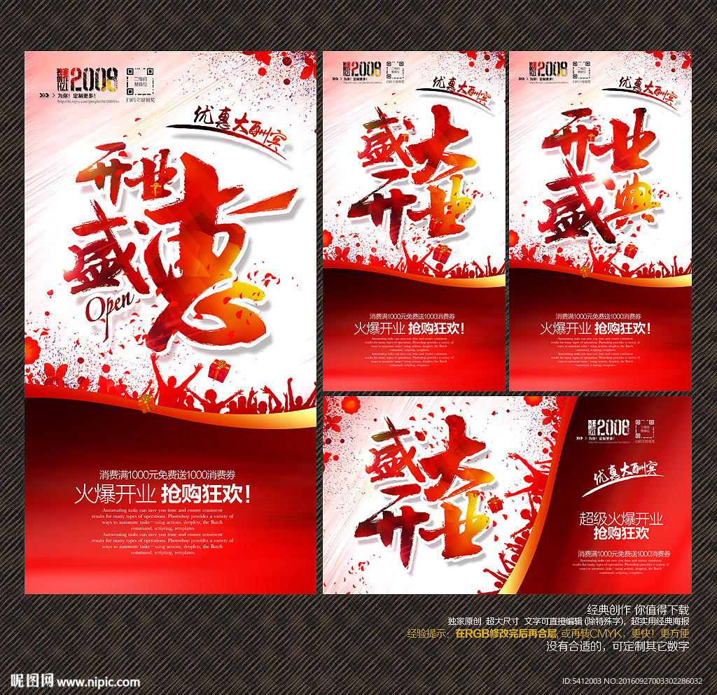 开业