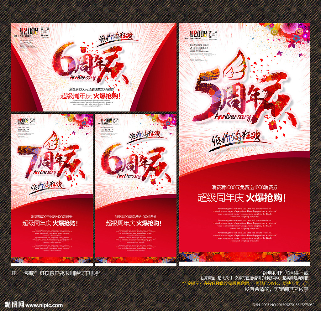 周年庆