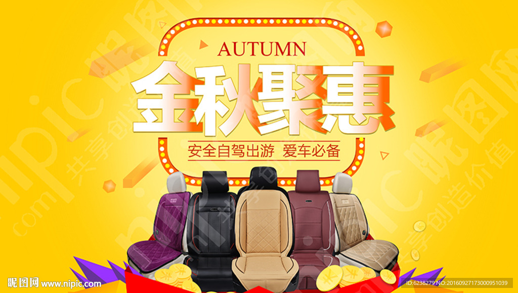 金秋聚惠