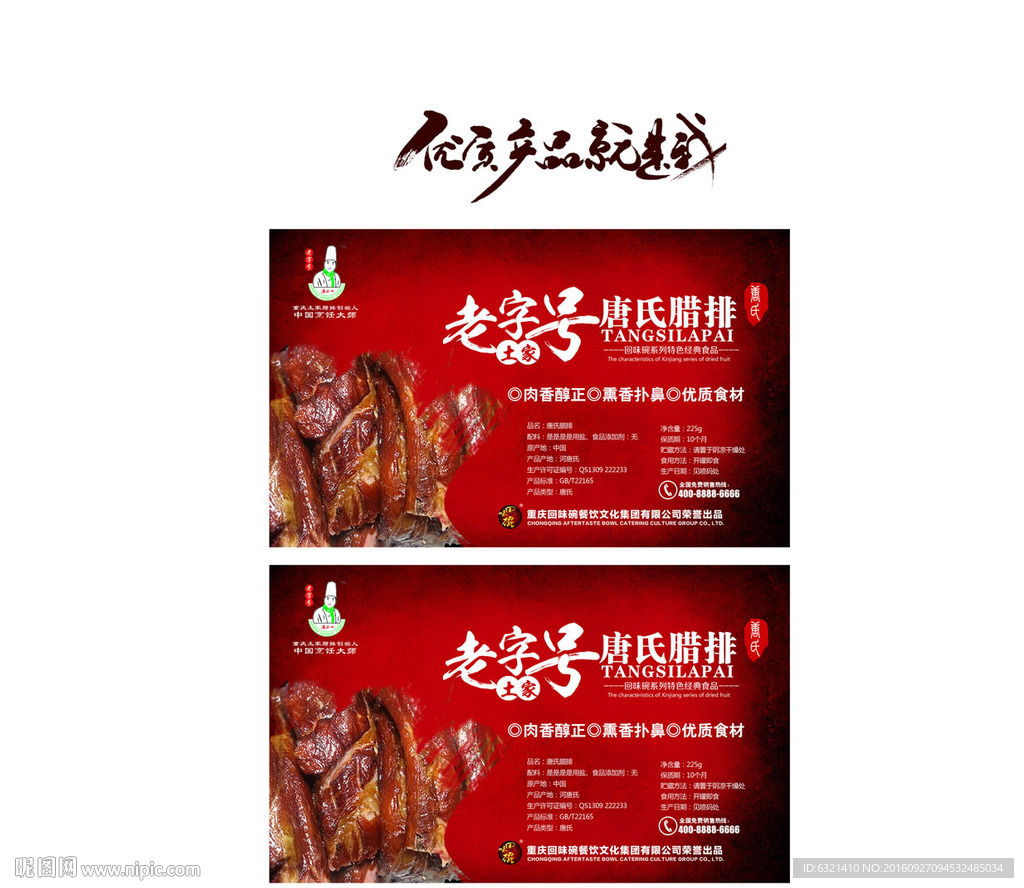 牛肉肉制品不干胶贴