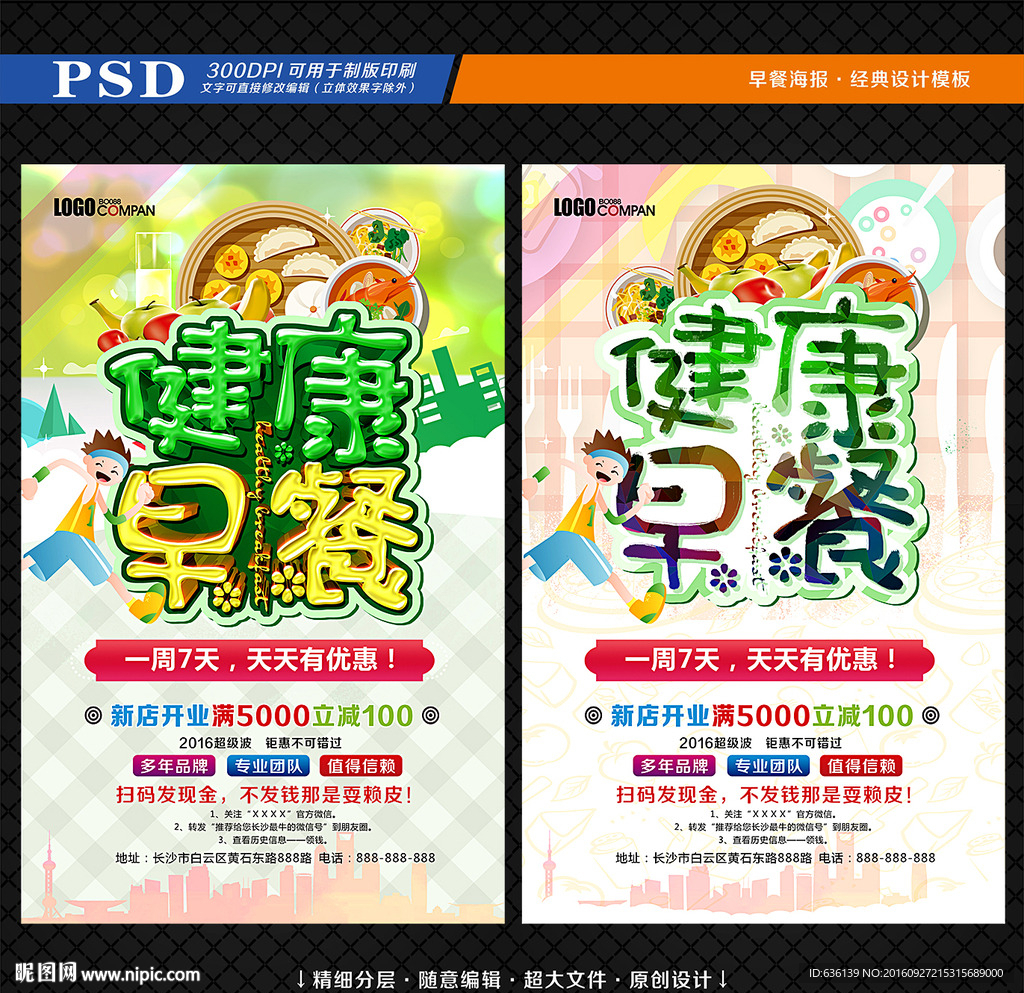 早餐