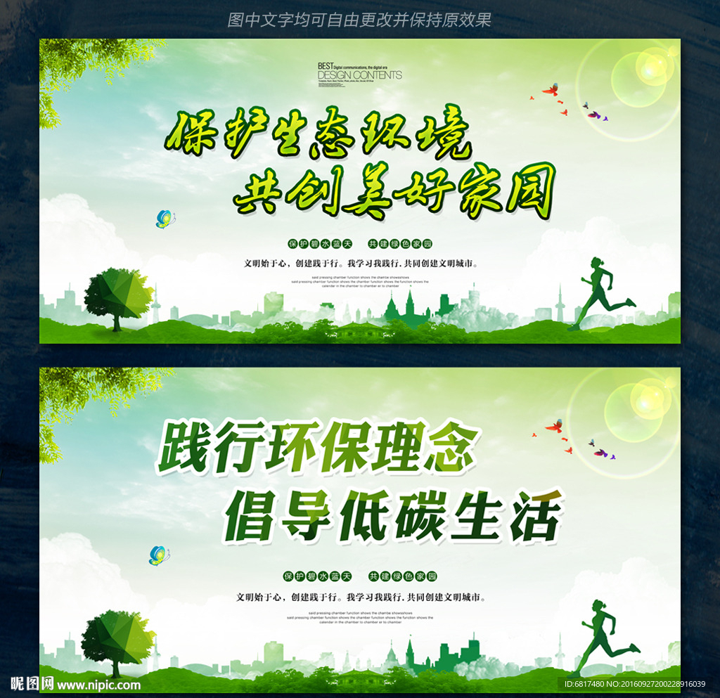 保护生态环境 环保理念 低碳生