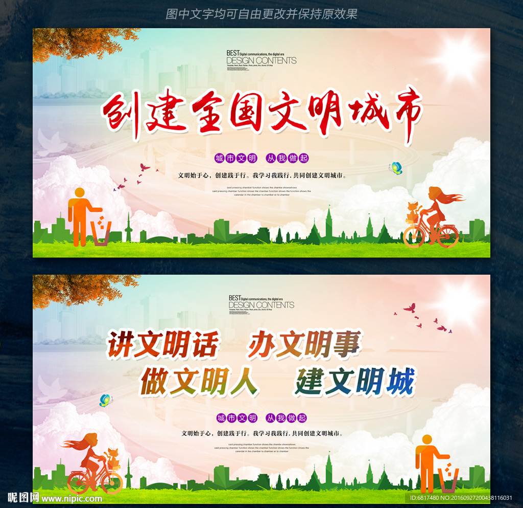 创建文明城市