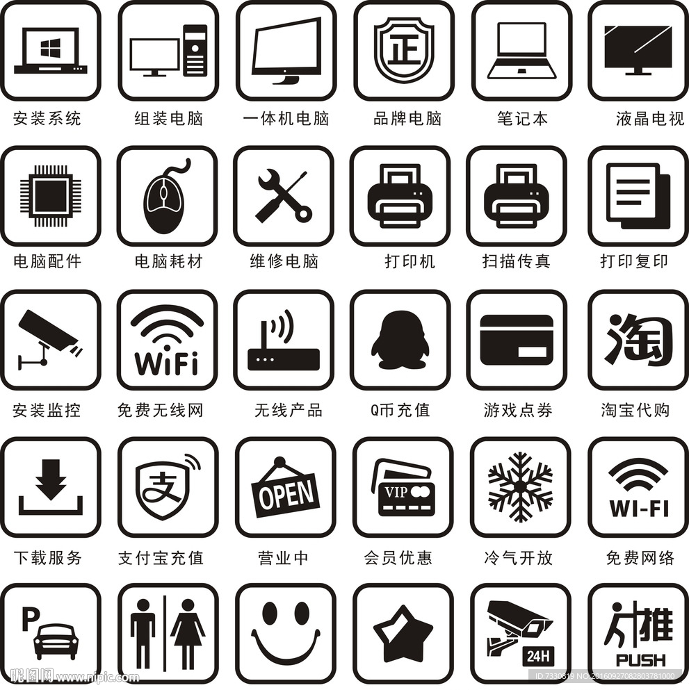 电脑矢量图标