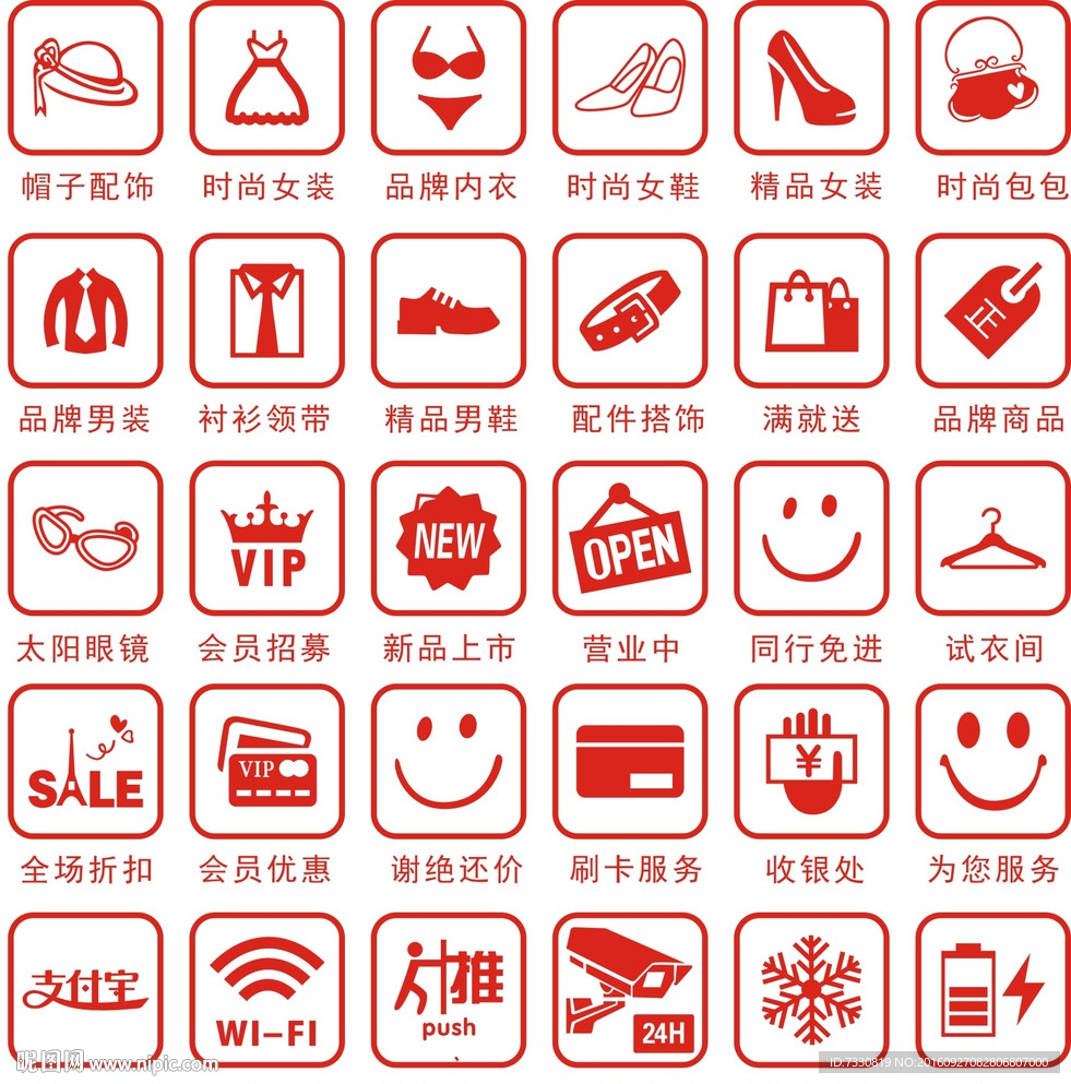 服装饰品标识 小图标