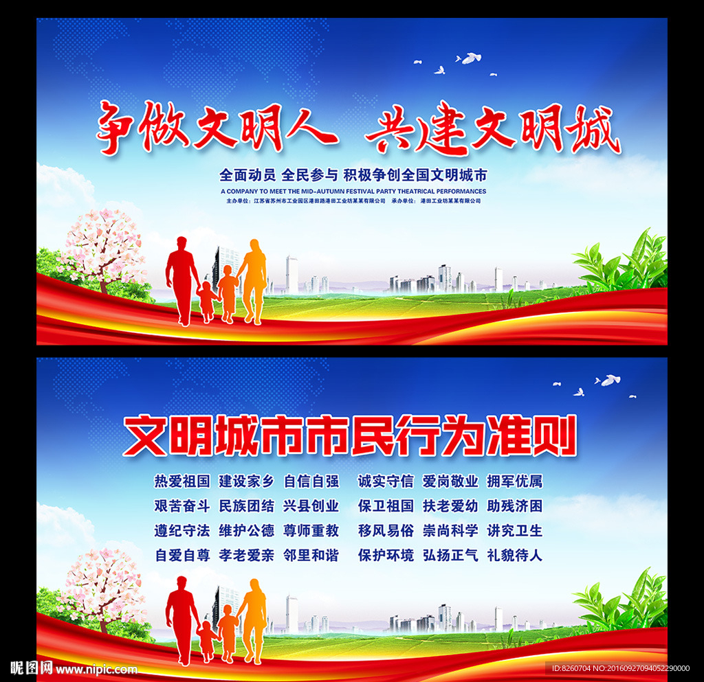 文明城市