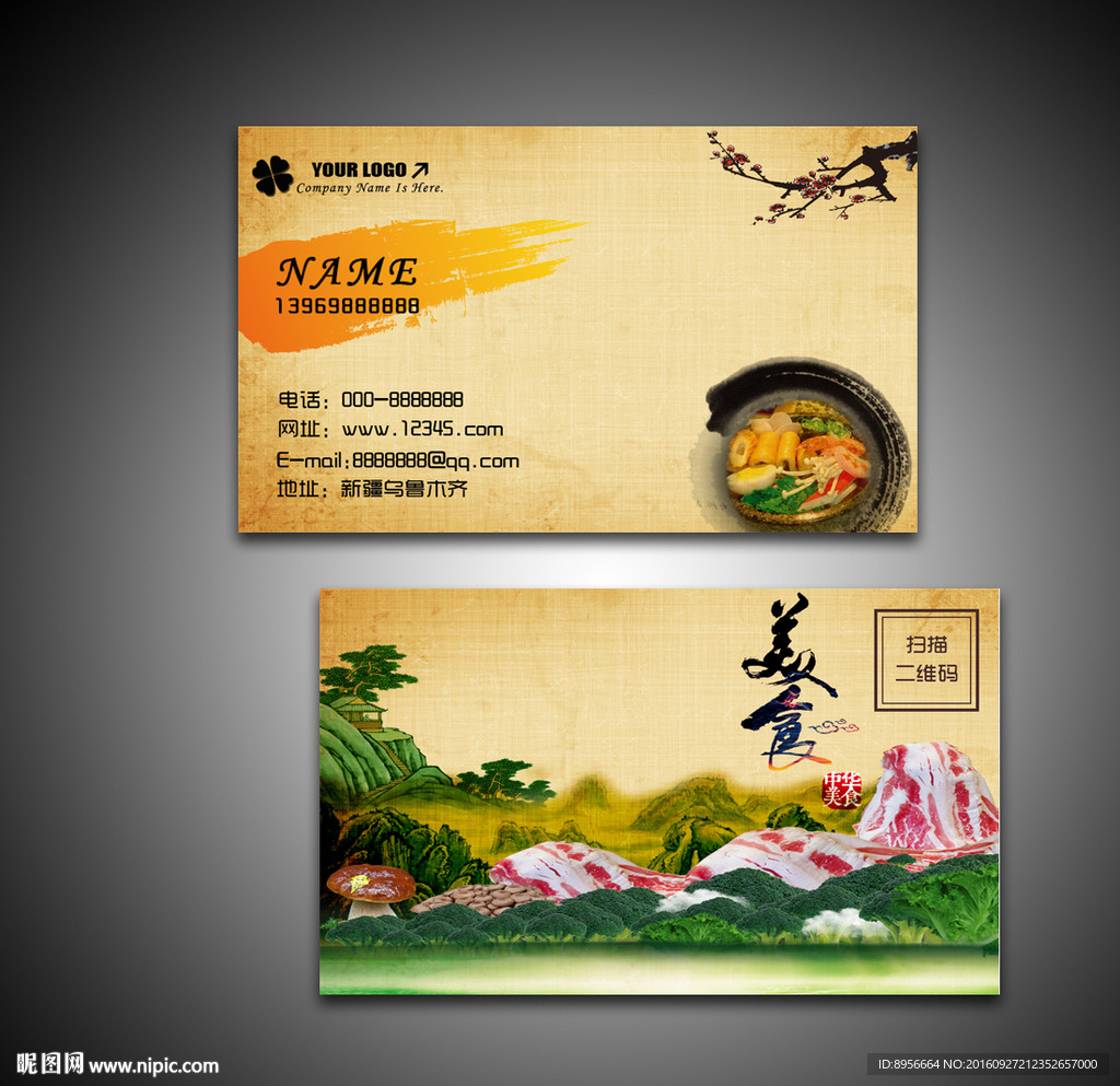 餐饮大排档名片