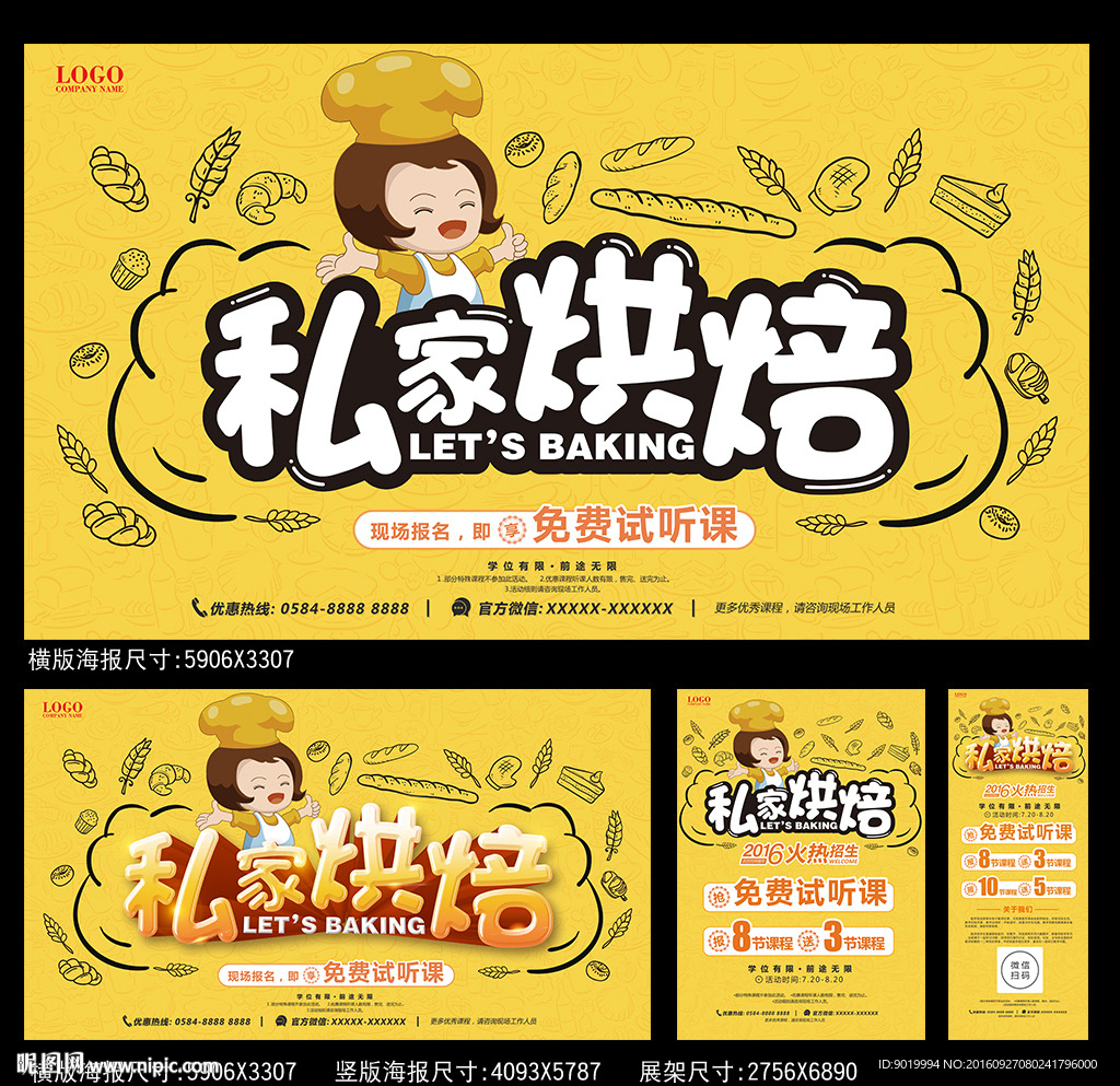 烘焙