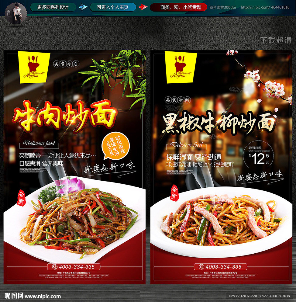 黑椒牛柳 炒面