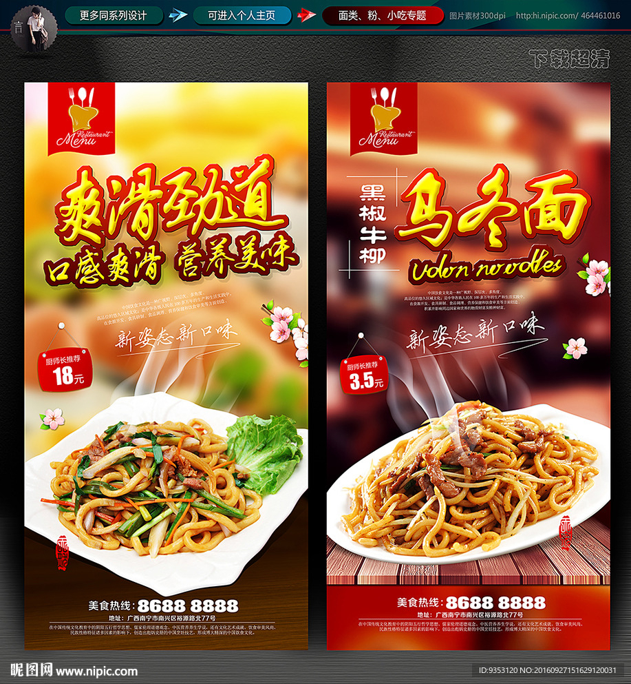 黑椒牛柳 乌冬面