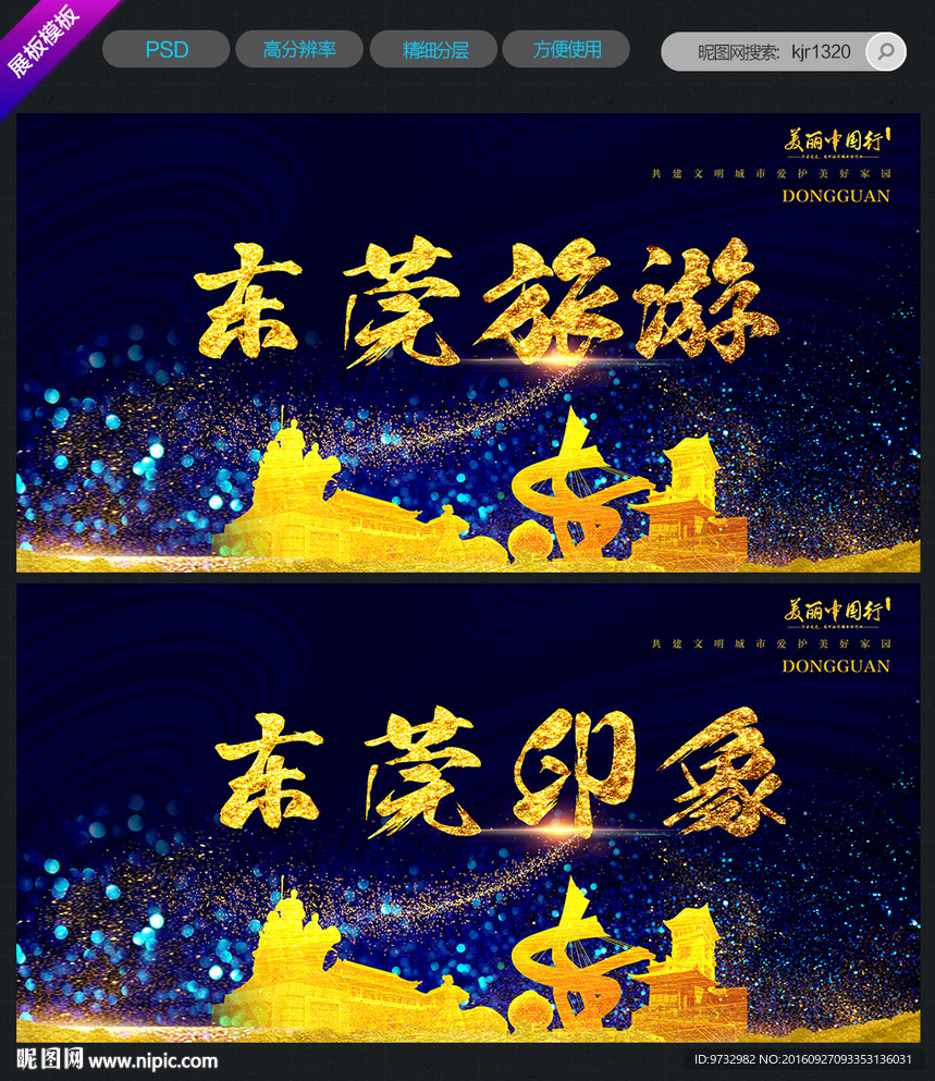 东莞