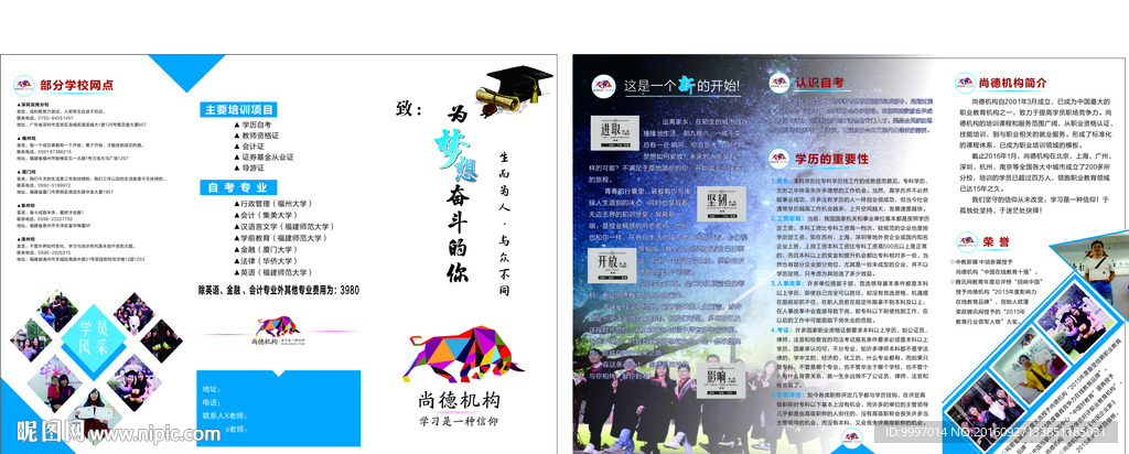 尚德培训三折页