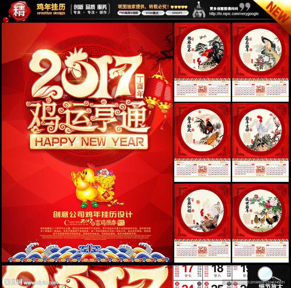 2017挂历
