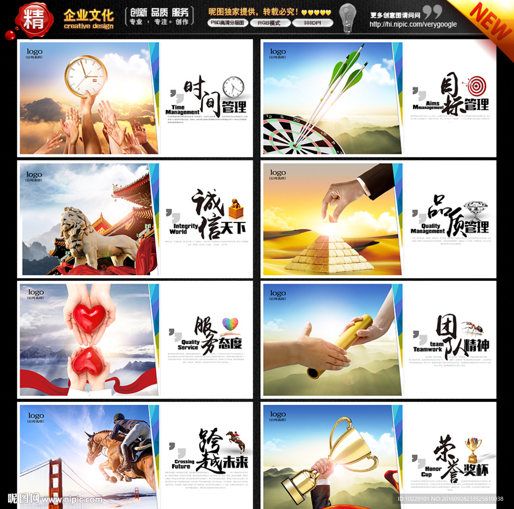 企业文化海报
