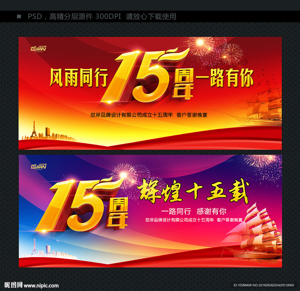 15周年 背景设计