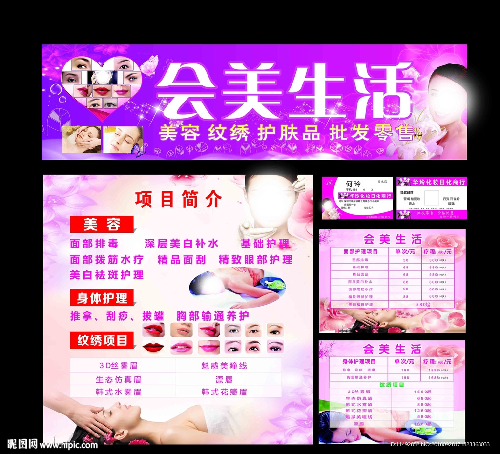 半永久定妆
