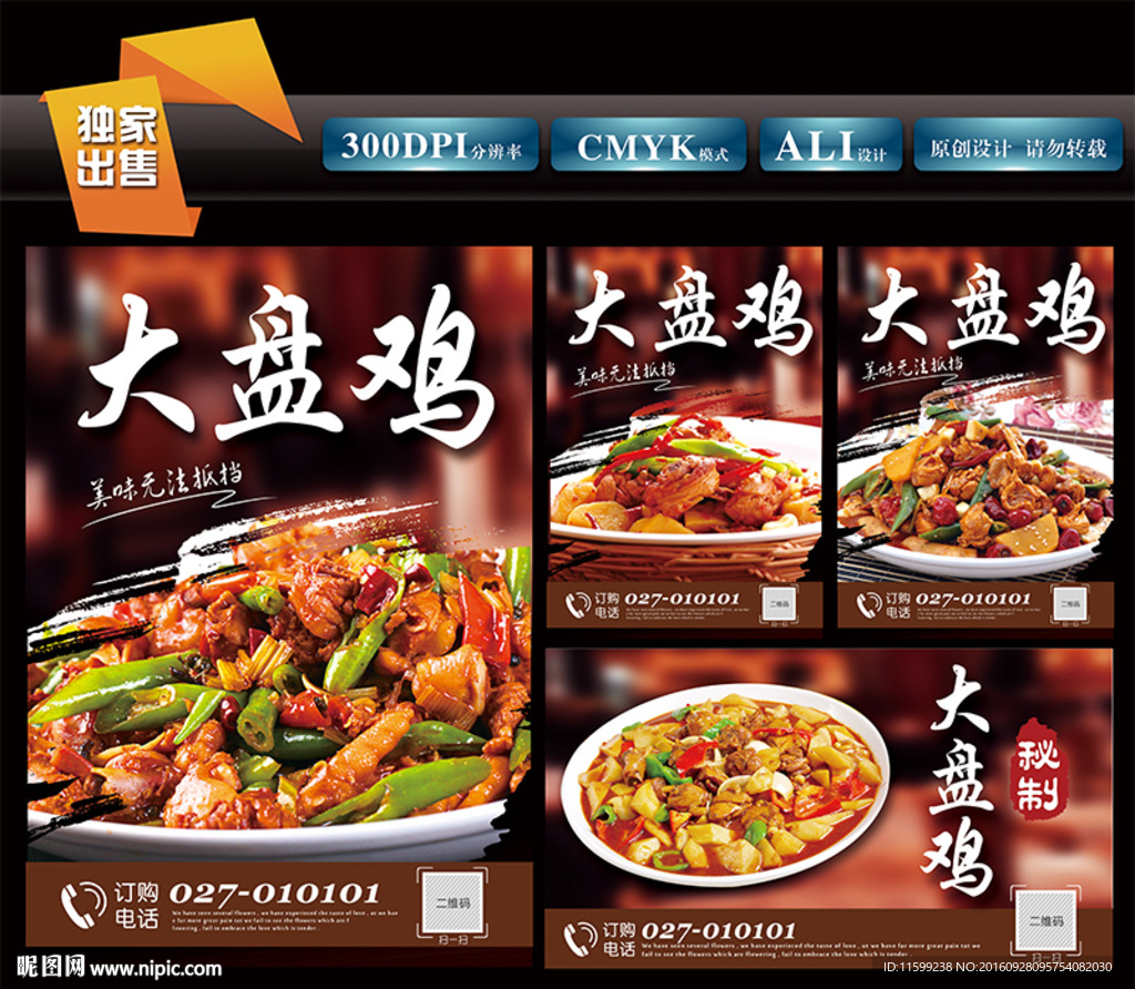大盘鸡