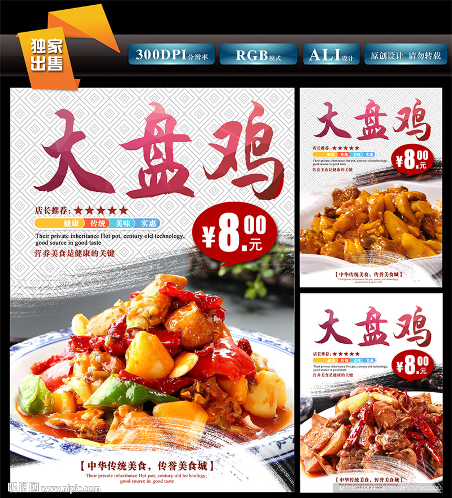大盘鸡