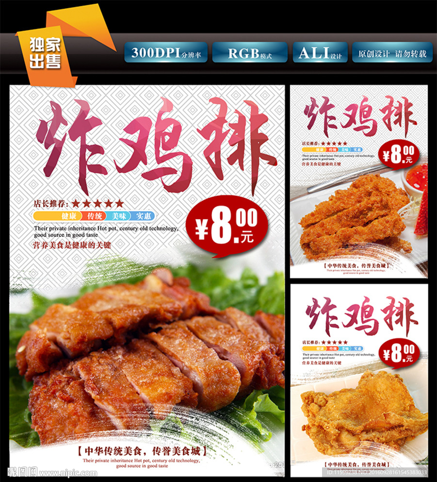 鸡排