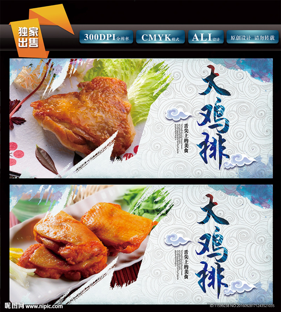 鸡排