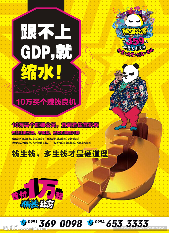 五阶段原创报广财富版