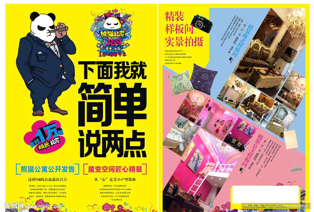 熊猫公寓A3规格DM